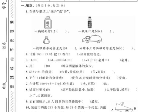 四年级上数学期中测试卷《冀教版》
