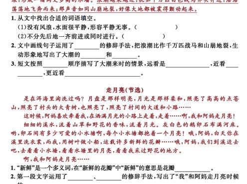 四上语文课内阅读同步单元突破密卷(含答案13页)