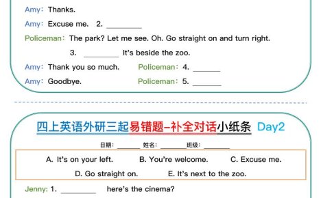 四年级上外研版英语易错题对话小纸条