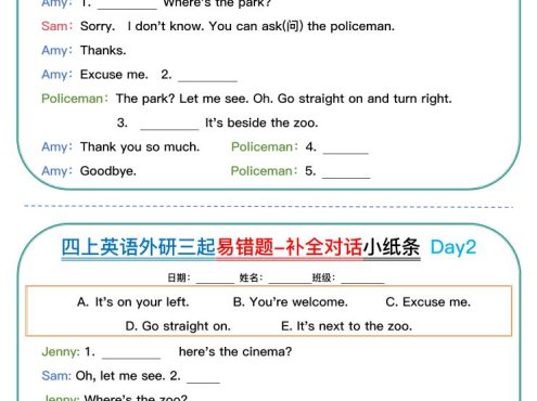 四年级上外研版英语易错题对话小纸条