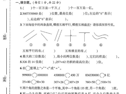 四年级上北师版数学期中测试卷1