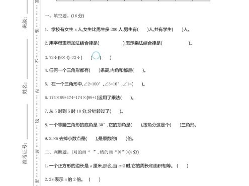 四上54制青岛版数学期中检测(A)