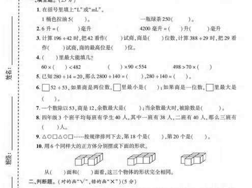 四年级上数学期中测试卷《苏教版》