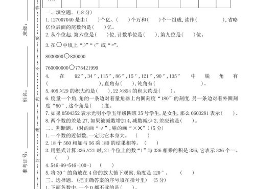 四上西师版数学期中检测卷.3