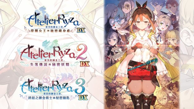 《莱莎的炼金工房 ~秘密三部曲~ DX》Switch日服中文NSP下载