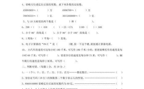 四上西师版数学期中检测卷.1