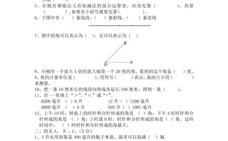 四上冀教版数学期中检测卷.1