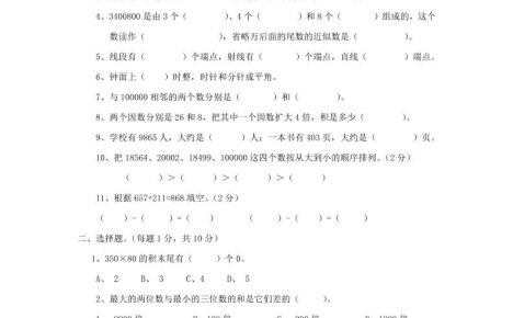 四上西师版数学期中检测卷.2