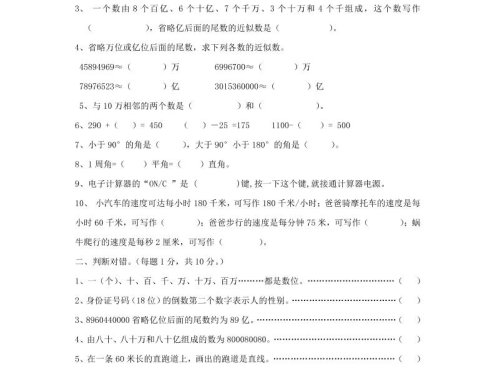 四上西师版数学期中检测卷.1