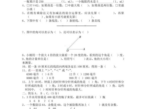 四上冀教版数学期中检测卷.1