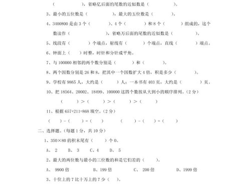 四上西师版数学期中检测卷.2