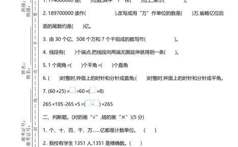 四上北师大数学期中检测卷.2