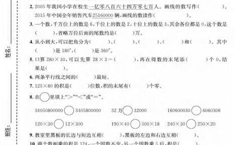 四年级上数学期中测试卷《青岛63版》