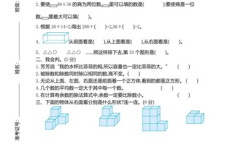 四上苏教版数学期中检测卷.2