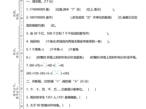 四上北师大数学期中检测卷.2