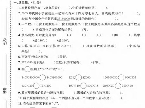 四年级上数学期中测试卷《青岛63版》
