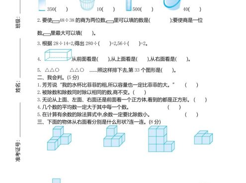 四上苏教版数学期中检测卷.2