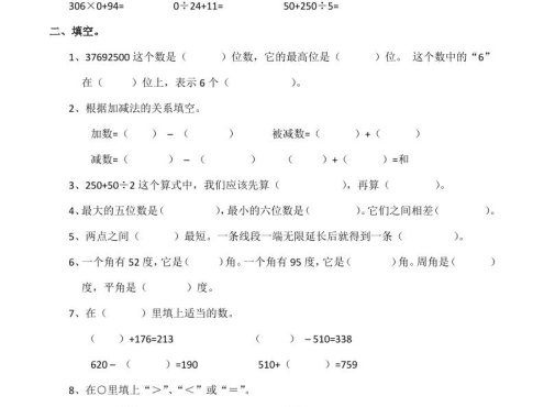 四上西师版数学期中检测卷.4