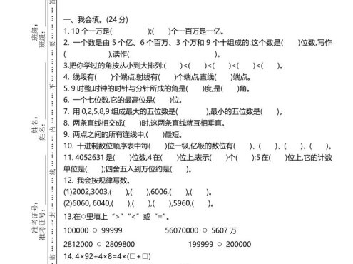 四上北师大数学期中检测卷.1