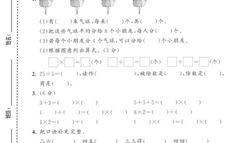 二年级上数学期中拔尖测试卷1《人教版》