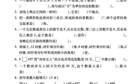 四上北师大数学期中检测卷