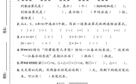 二年级上数学期中模拟测试卷1《人教版》