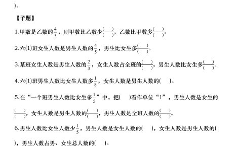 六上数学“单位1转化”八大母子题（空白16页）