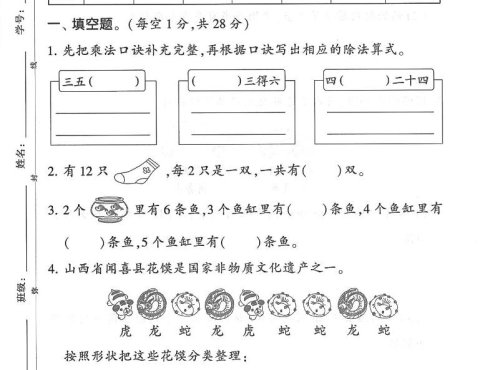 25年二上数学期中综合达标检测卷(人教版)含答案5页