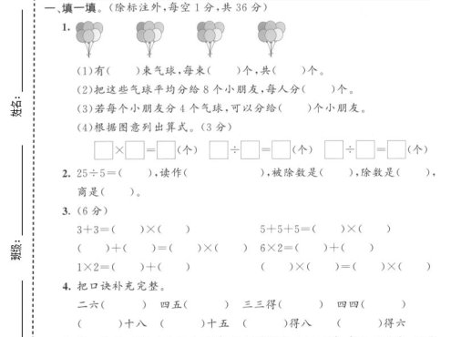 二年级上数学期中拔尖测试卷1《人教版》