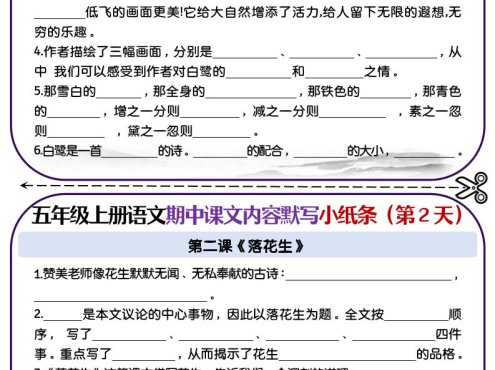 五上语文-课文填空专项小纸条-第1-4单元