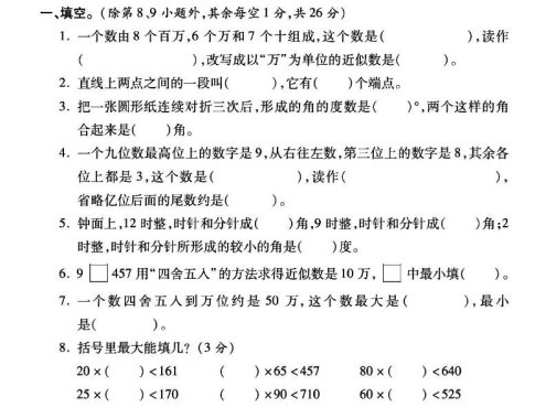 四上北师大数学期中检测卷