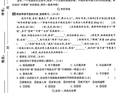 五上语文期中拔尖检测卷2(含答案7页)