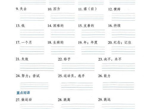 四年级上外研版英语单词短语默写单
