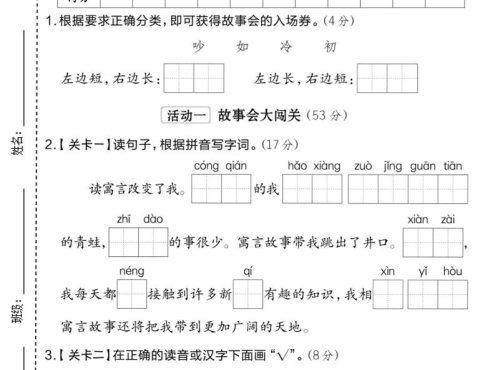 二年级上语文第五单元质量检测卷.2