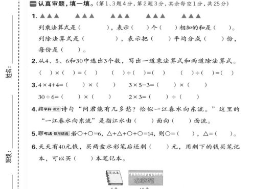 二年级上数学期中模拟测试卷1《人教版》