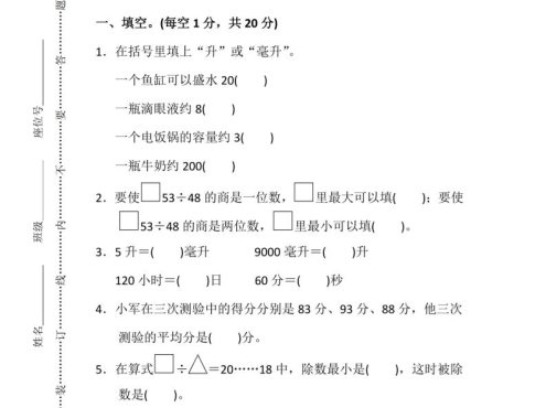 四上苏教版数学期中检测卷3