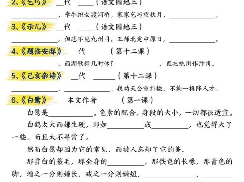 五年级上册语文期中总复习重点知识点归纳整理填空(空白)