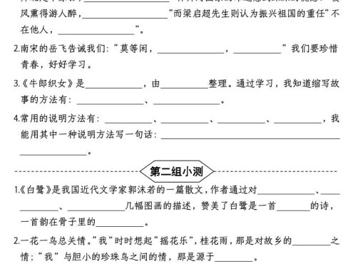 按课文内容填空】五年级上册语文1-4单元期中复习小测-含答案