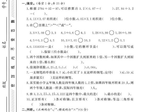 五年级上数学期中测试卷1《西师版》