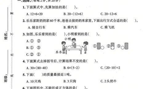 25学年三上数学期中综合素养卷（人教版）含答案5页