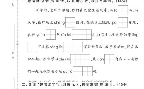 25学年二上语文期中综合测评卷（含答案5页）