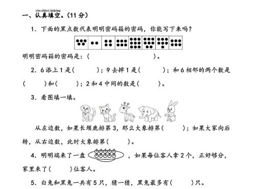 25年一上数学期中综合素养过关卷(含答案6页)