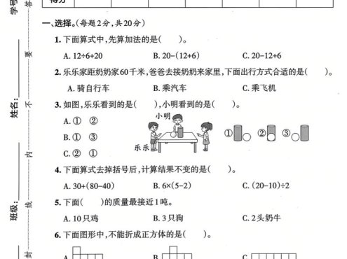 25学年三上数学期中综合素养卷(人教版)含答案5页