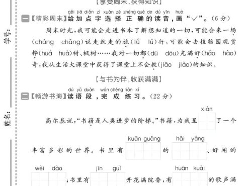 25学年二上语文期中素养达标卷(含答案5页)