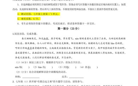 七年级上语文期中模拟卷1