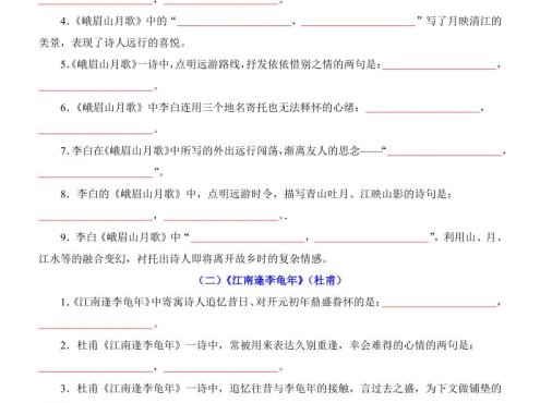 七年级上语文第3单元课外古诗词默写背诵