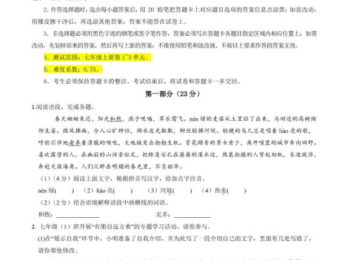 七年级上语文期中模拟卷1