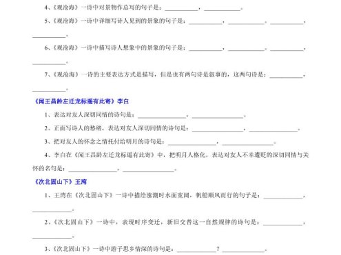 七年级上语文古诗词理解性默写