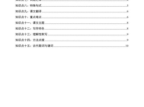 七年级上语文第2单元《世说新语》二则知识梳理