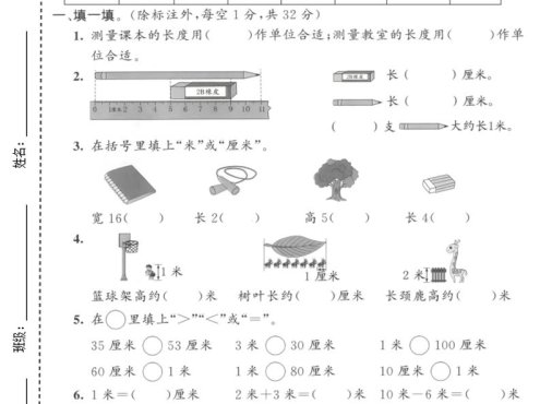 二年级上数学第四单元拔尖测试卷2《人教版》